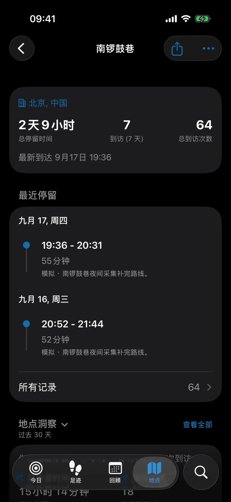 MeTrail 地点详情页：到访次数、停留时长与历史记录