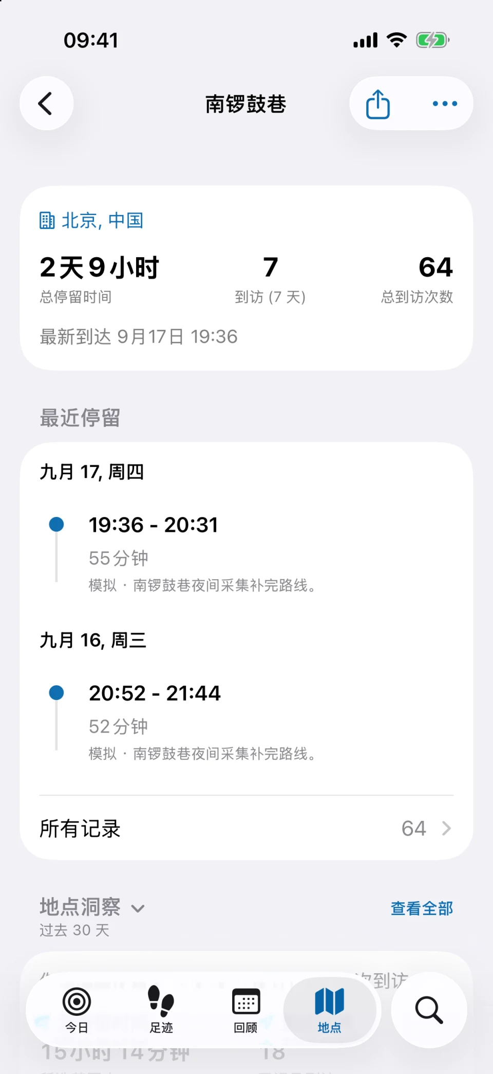MeTrail 地点详情页：到访次数、停留时长与历史记录