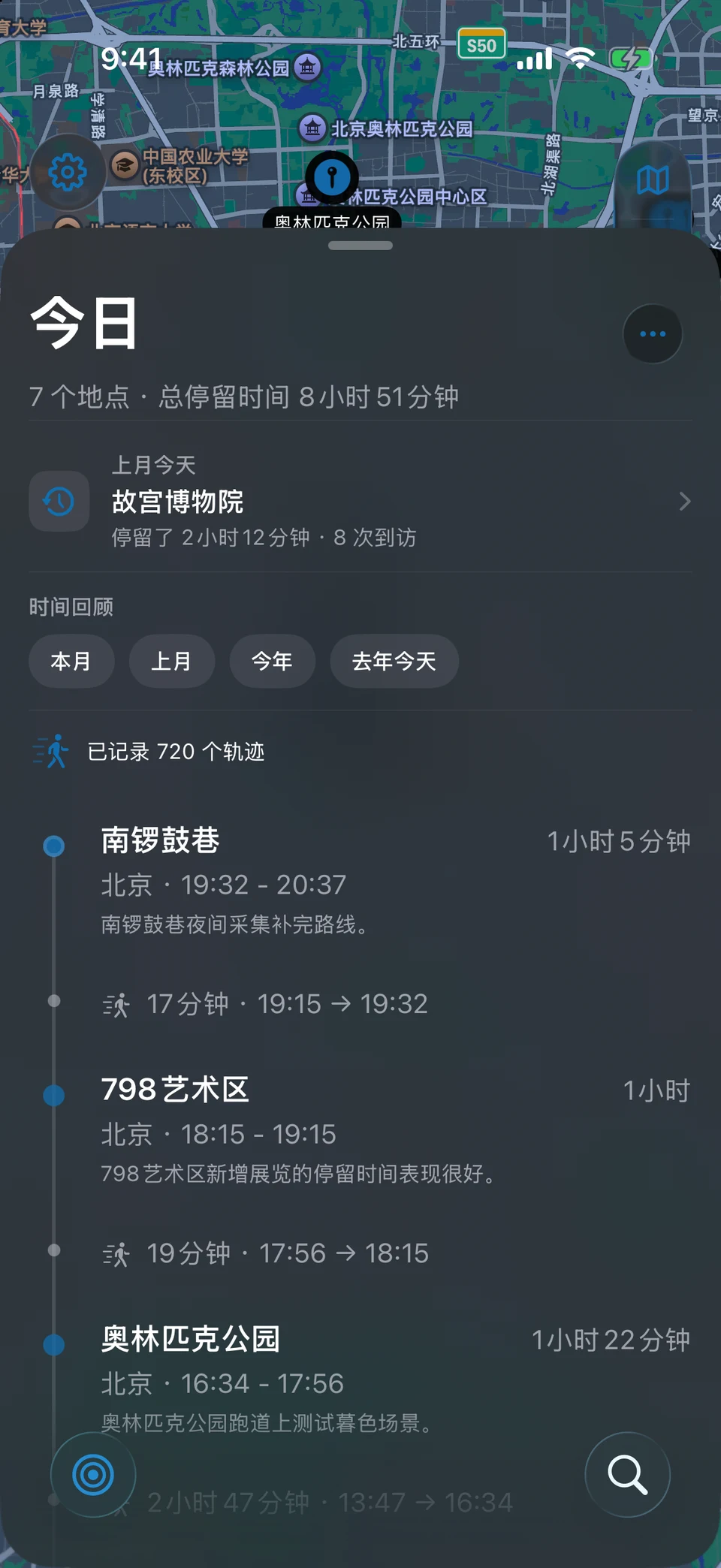 MeTrail 今日视图：当天路线与按时间排列的地点列表