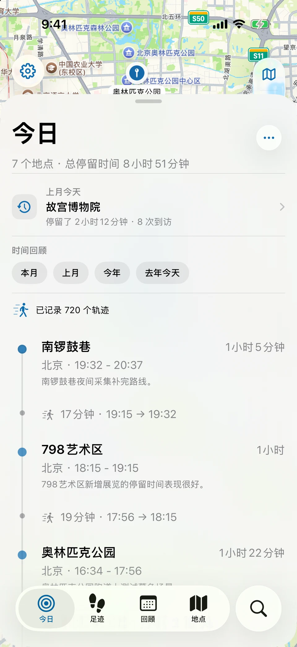 MeTrail 今日视图：当天路线与按时间排列的地点列表