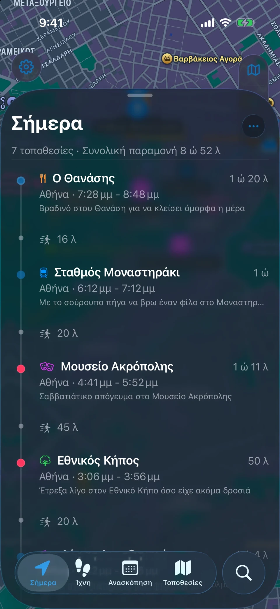 Η οθόνη «Σήμερα» του MeTrail με τη διαδρομή της ημέρας και τις τοποθεσίες με τη σειρά