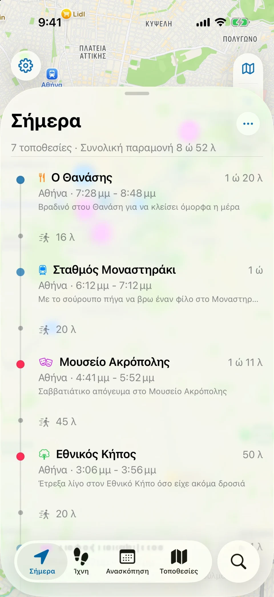 Η οθόνη «Σήμερα» του MeTrail με τη διαδρομή της ημέρας και τις τοποθεσίες με τη σειρά
