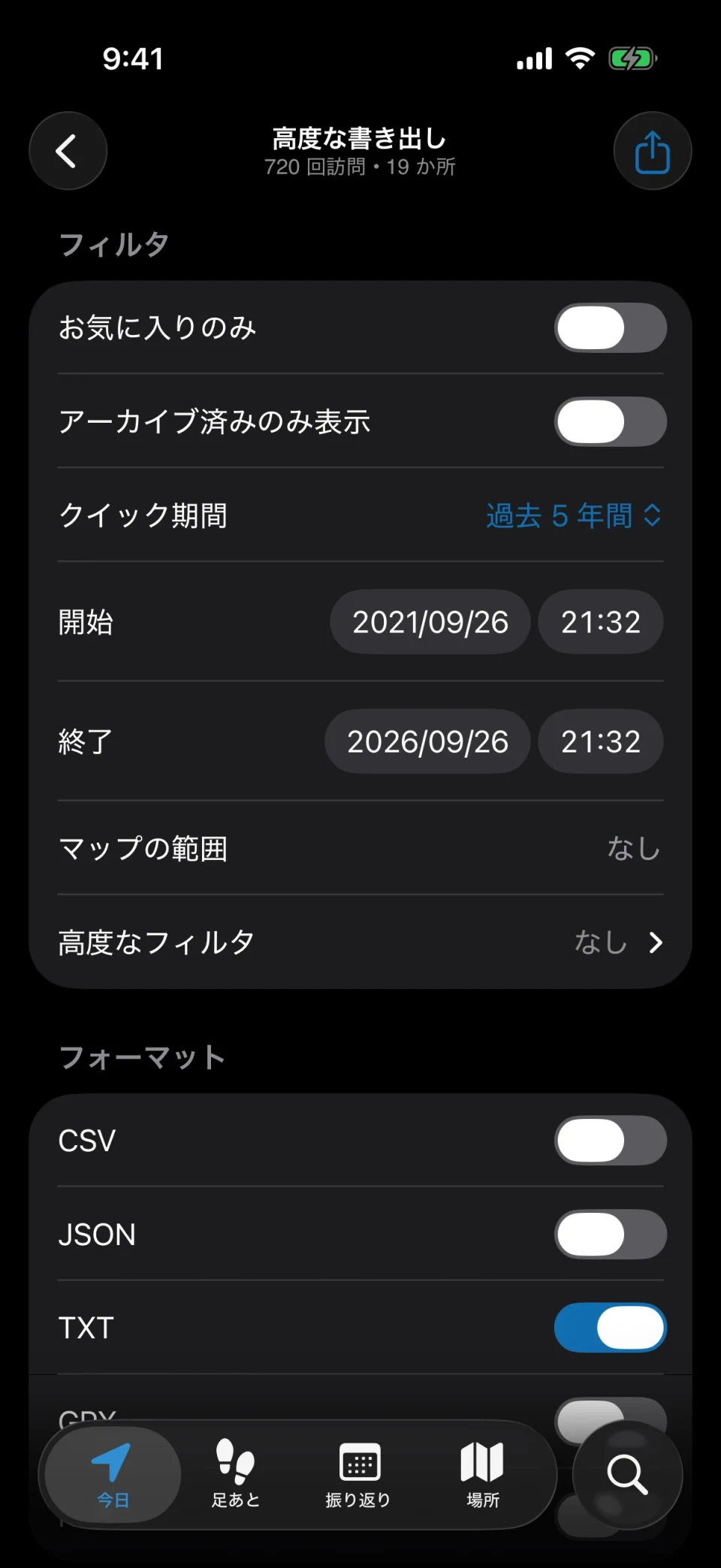 MeTrail の高度な書き出し：条件で絞り込んでから書き出し形式を選択