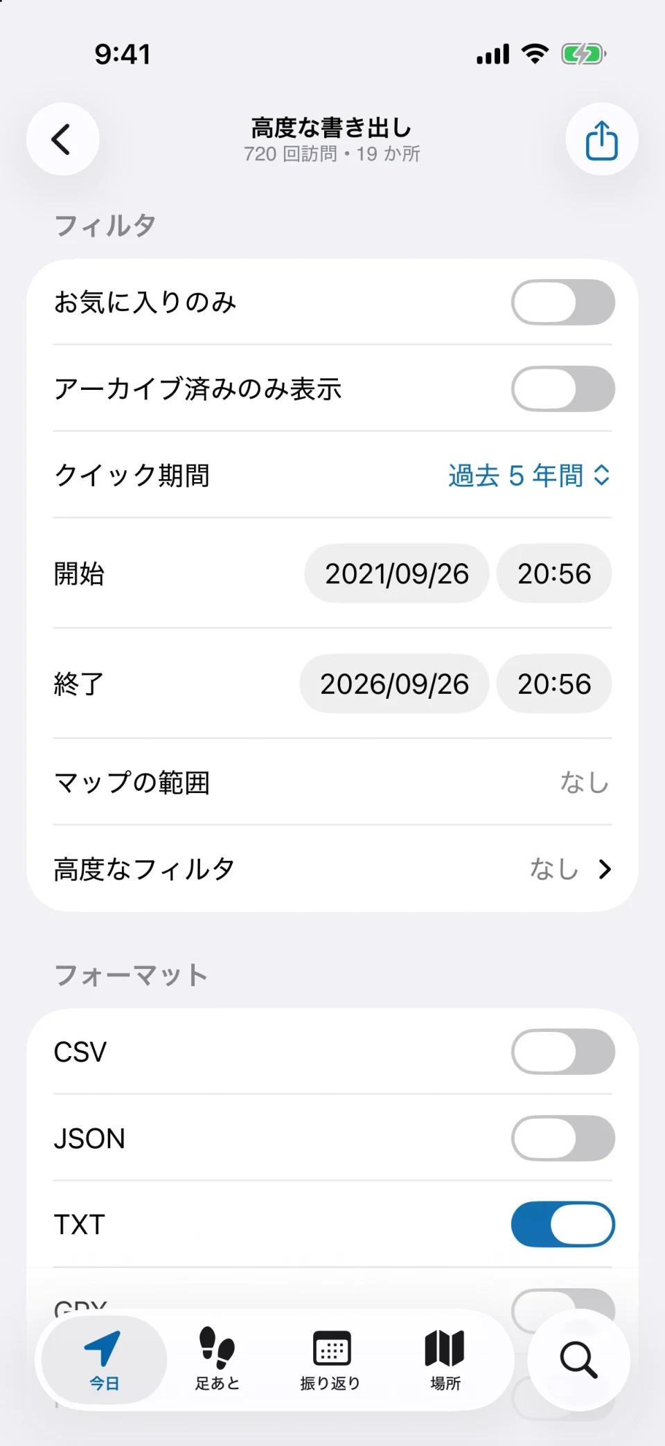 MeTrail の高度な書き出し：条件で絞り込んでから書き出し形式を選択