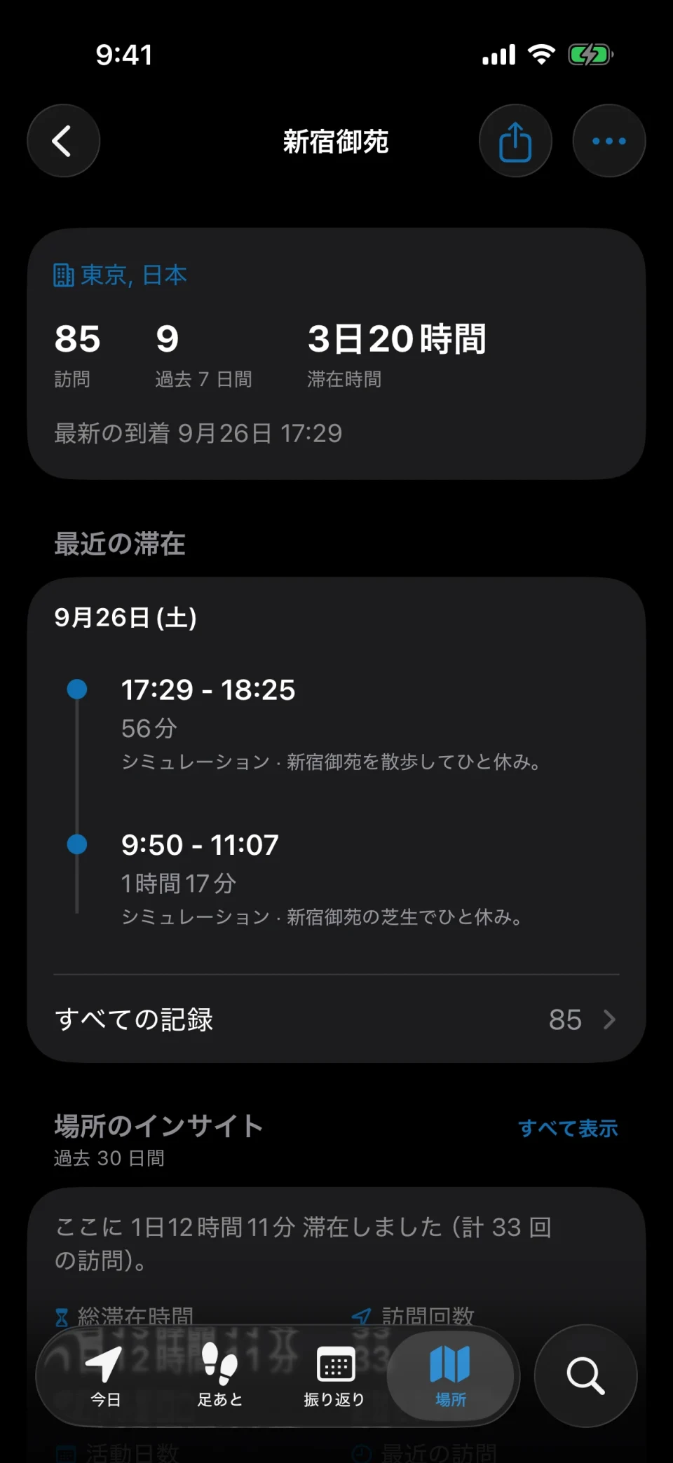 MeTrail の場所の詳細画面:訪問回数、滞在時間、履歴