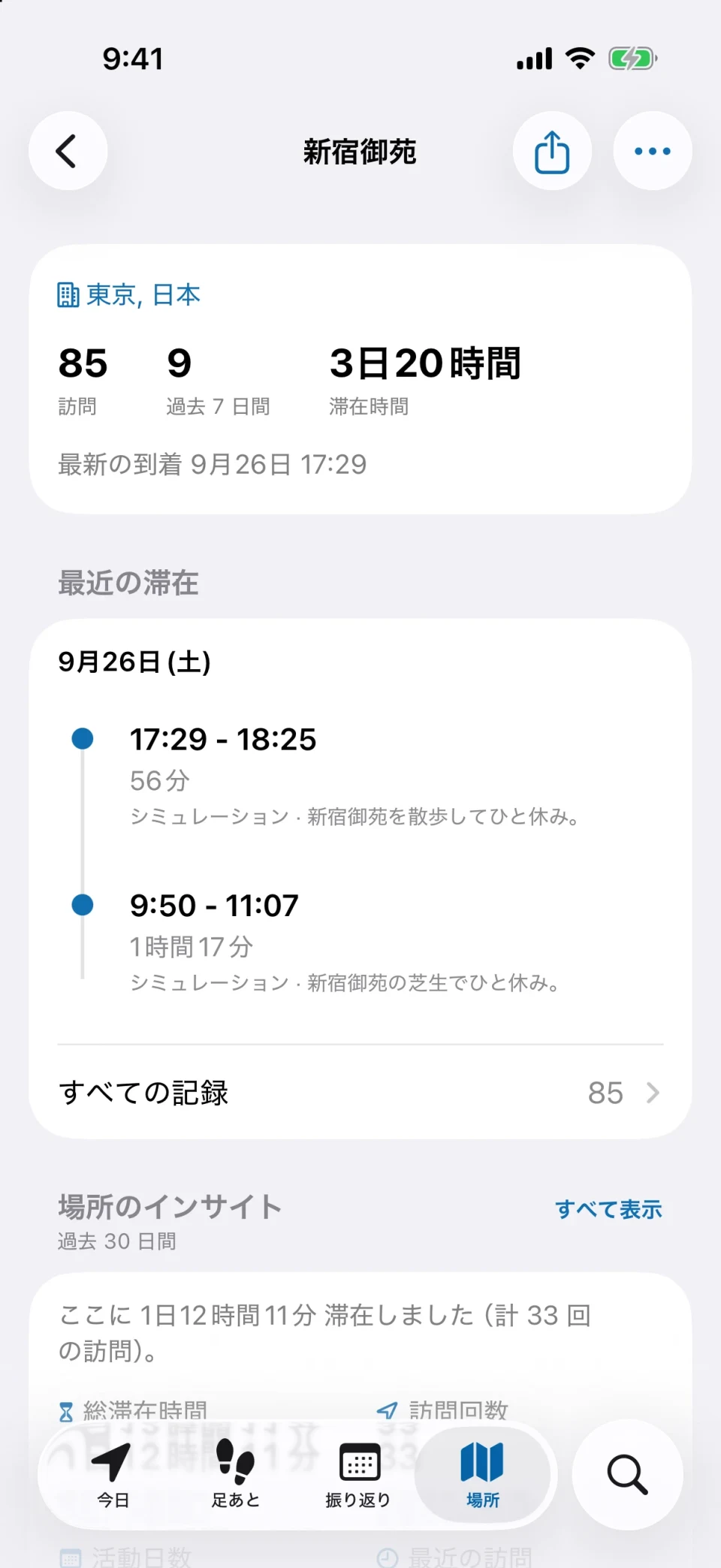 MeTrail の場所の詳細画面:訪問回数、滞在時間、履歴