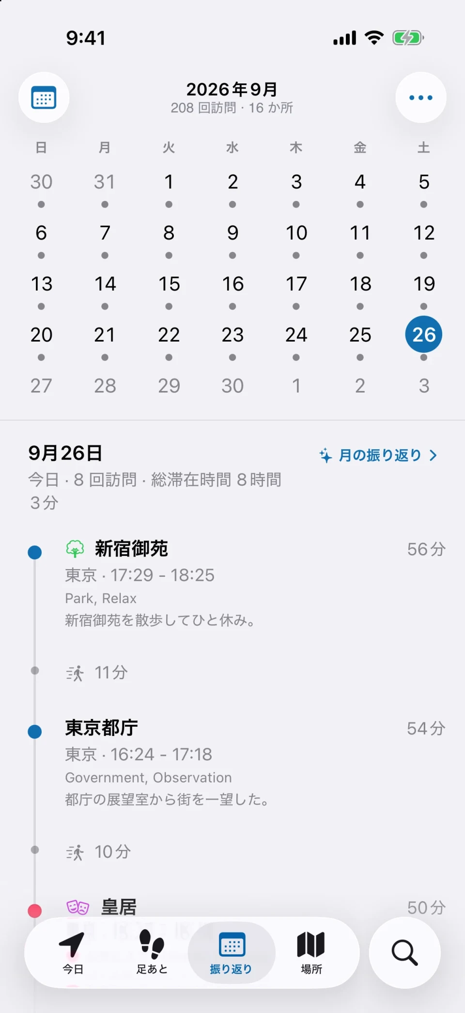 MeTrail の振り返り画面:1 か月分の記録の分布。日付をタップしてその日を開けます