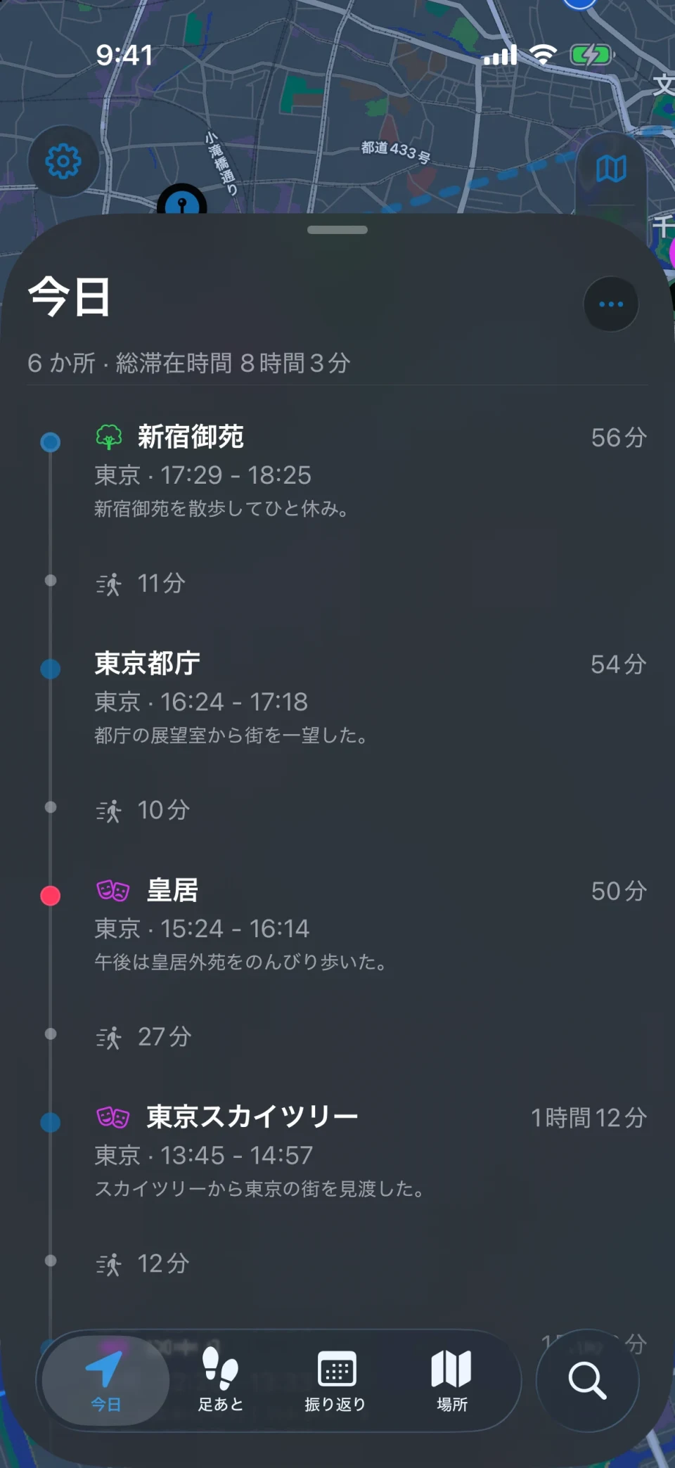 MeTrail の今日画面:その日の移動経路と時間順の場所リスト