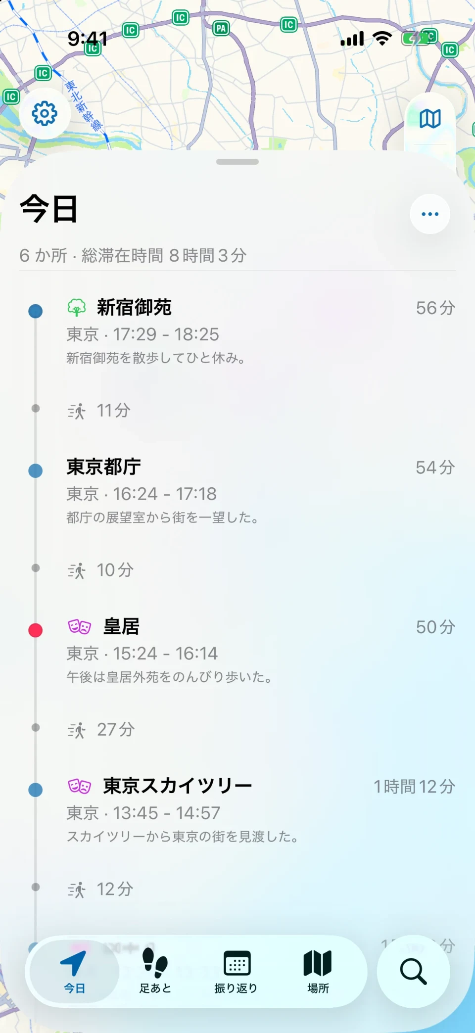 MeTrail の今日画面:その日の移動経路と時間順の場所リスト