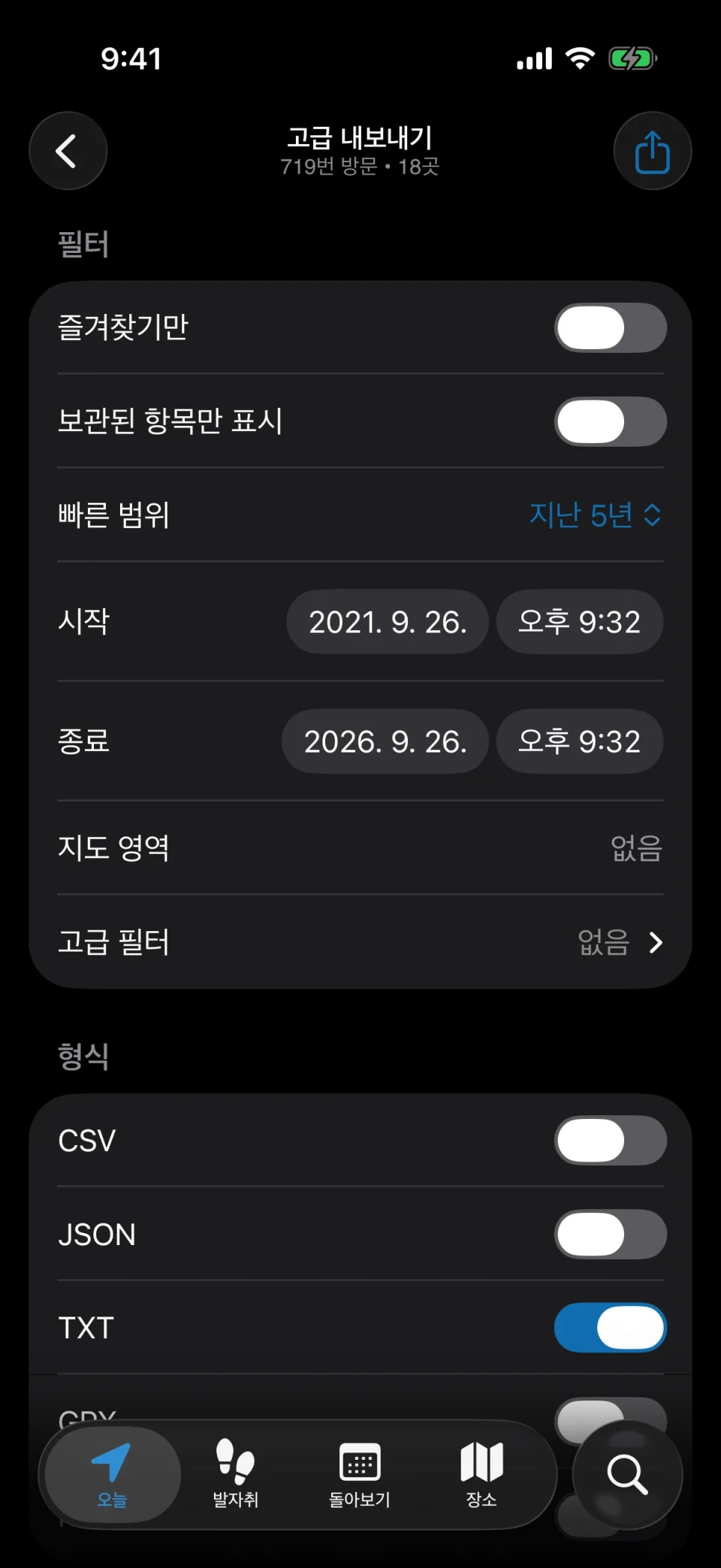 MeTrail 고급 내보내기: 조건으로 거른 뒤 내보내기 형식 선택