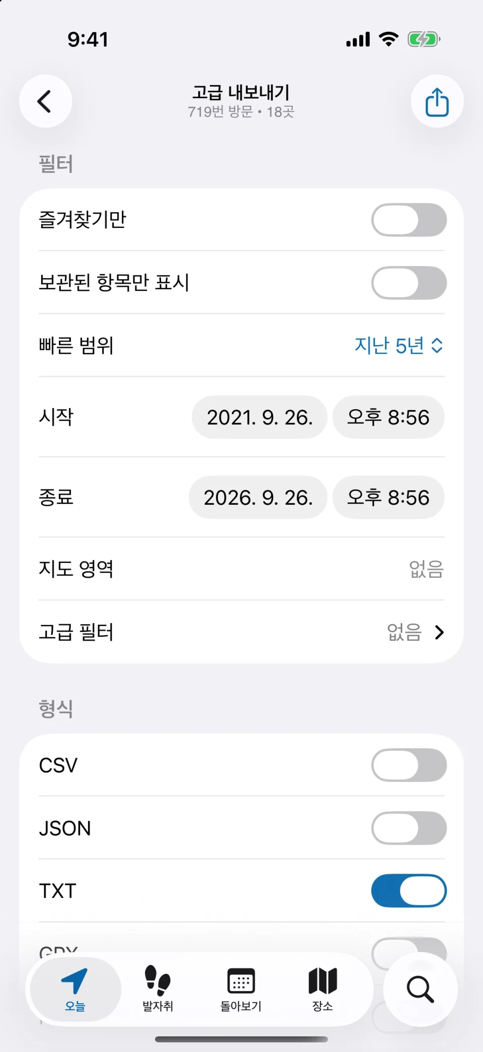 MeTrail 고급 내보내기: 조건으로 거른 뒤 내보내기 형식 선택