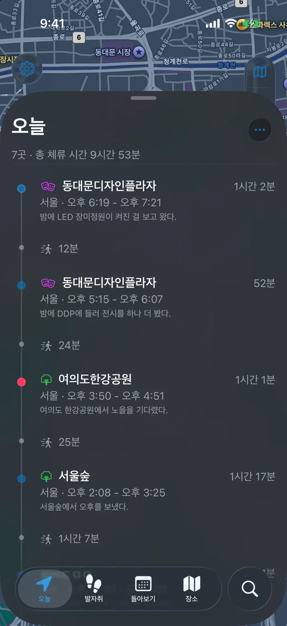 MeTrail 오늘 화면: 그날의 이동 경로와 시간순 장소 목록