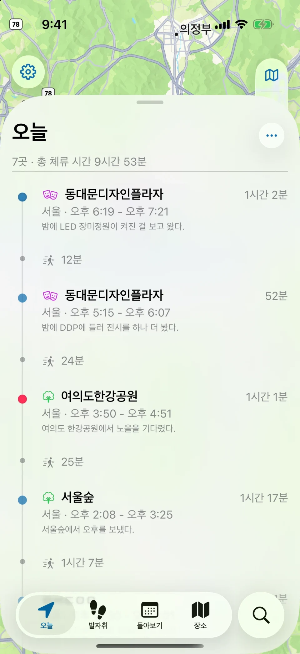 MeTrail 오늘 화면: 그날의 이동 경로와 시간순 장소 목록