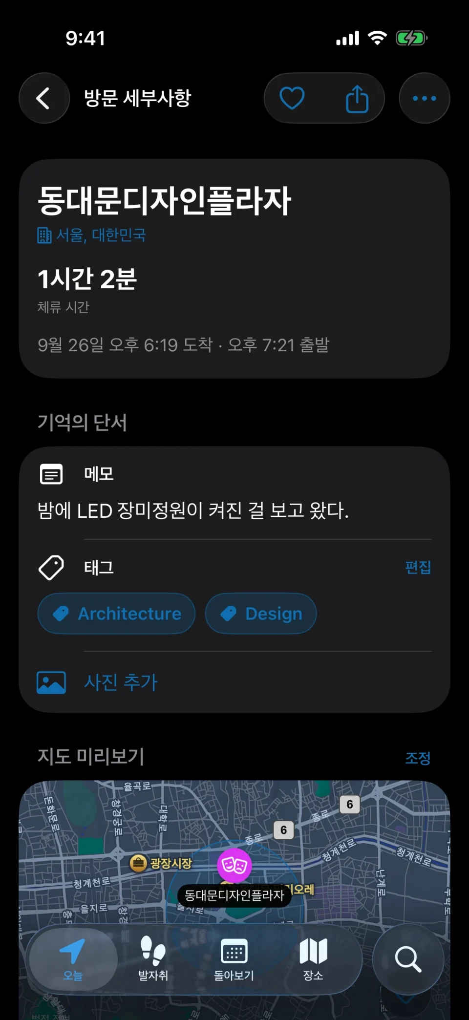 MeTrail 방문 세부사항 화면: 체류 시간, 빠른 작업, 남겨 둔 메모