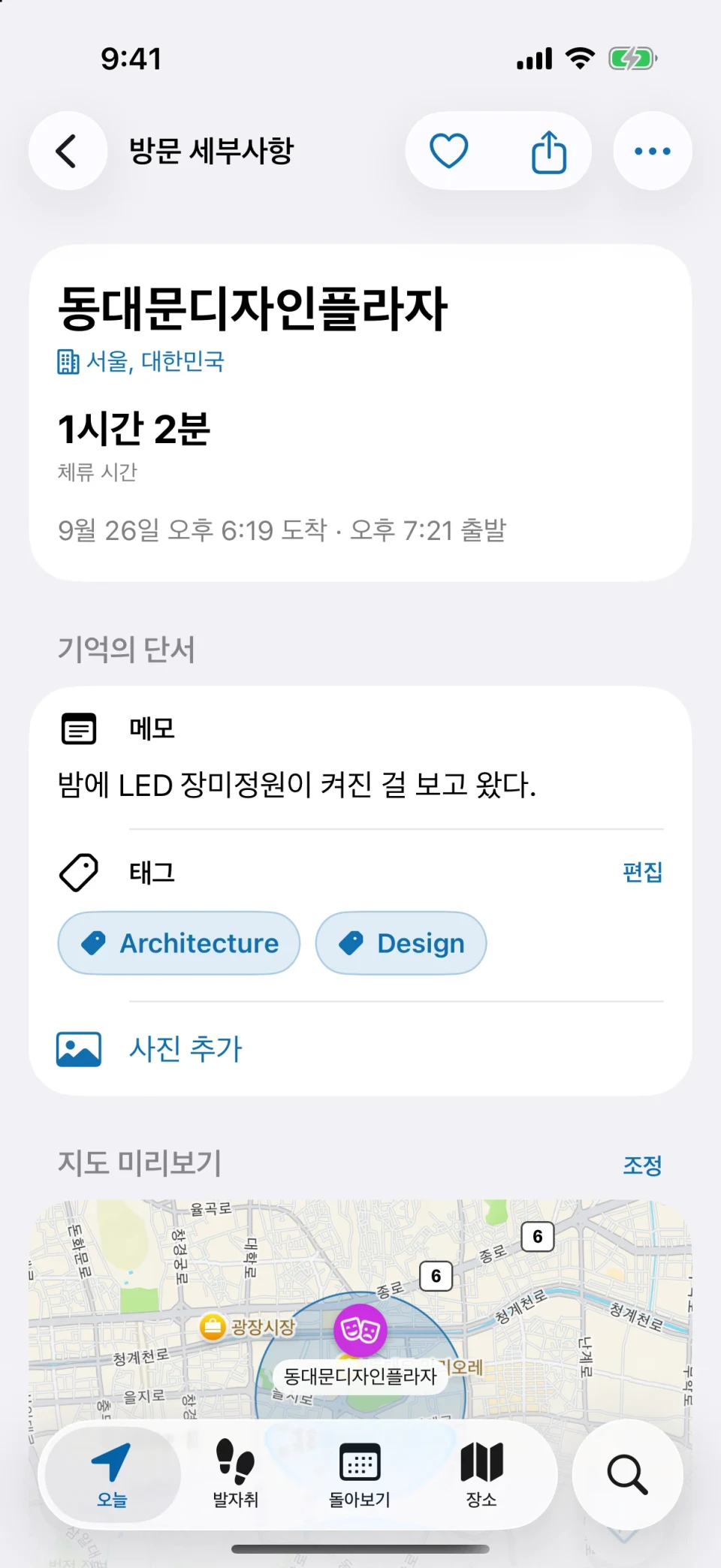 MeTrail 방문 세부사항 화면: 체류 시간, 빠른 작업, 남겨 둔 메모