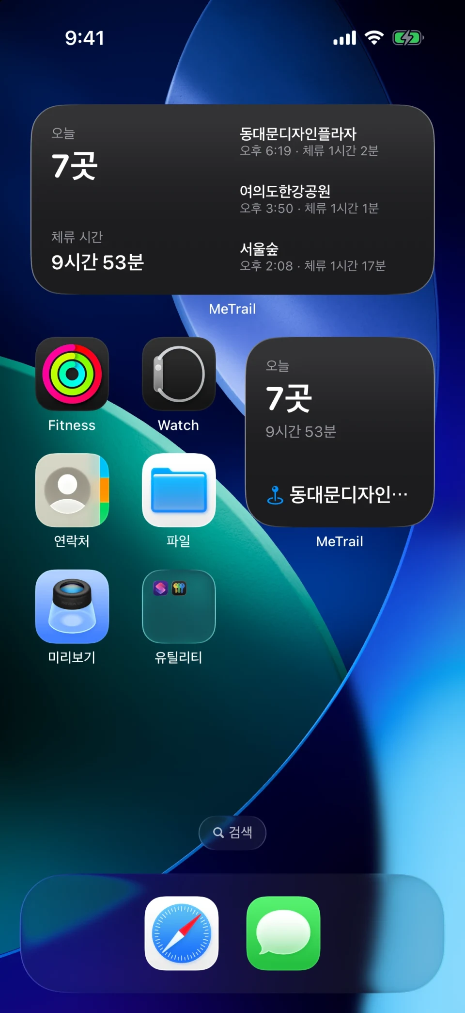 MeTrail 홈 화면 위젯: 오늘의 요약과 최근 기록