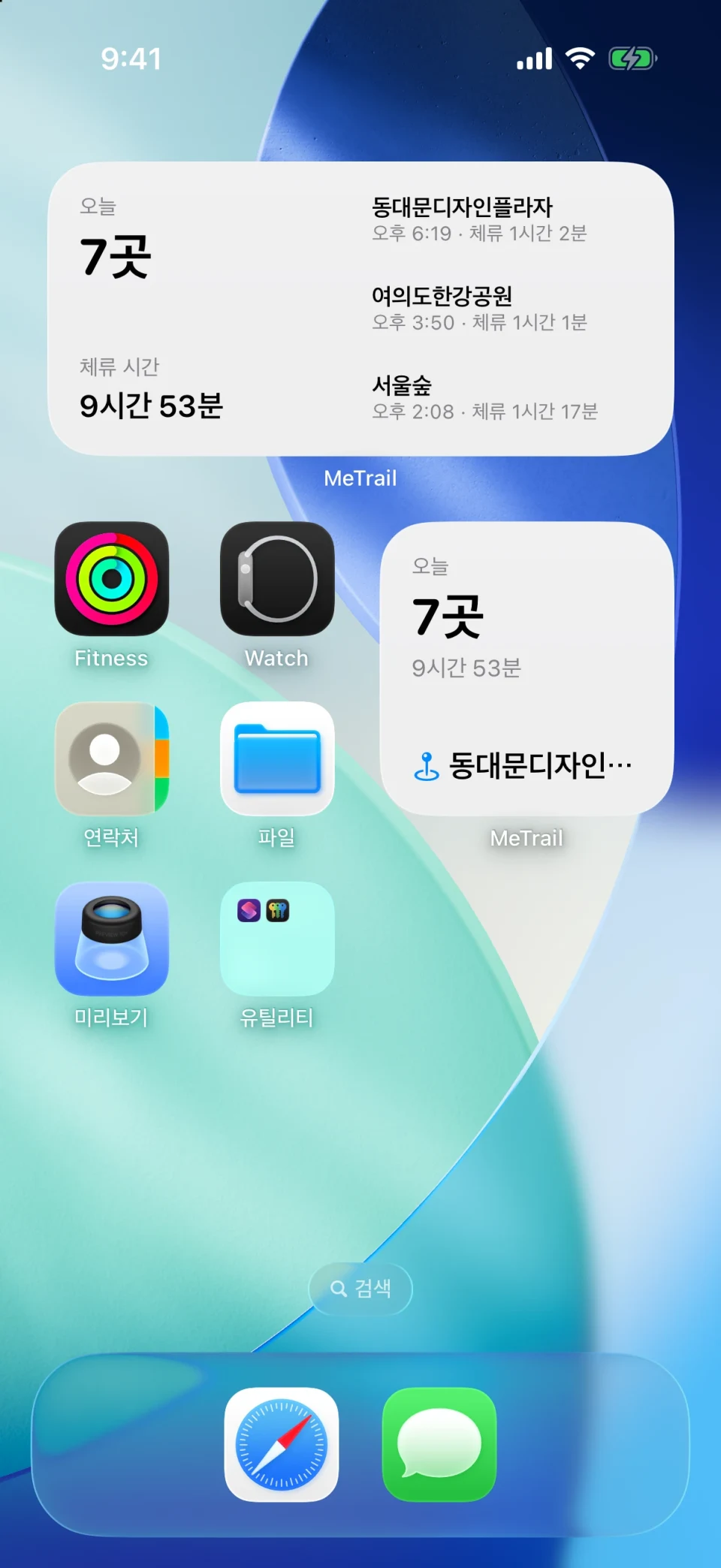 MeTrail 홈 화면 위젯: 오늘의 요약과 최근 기록