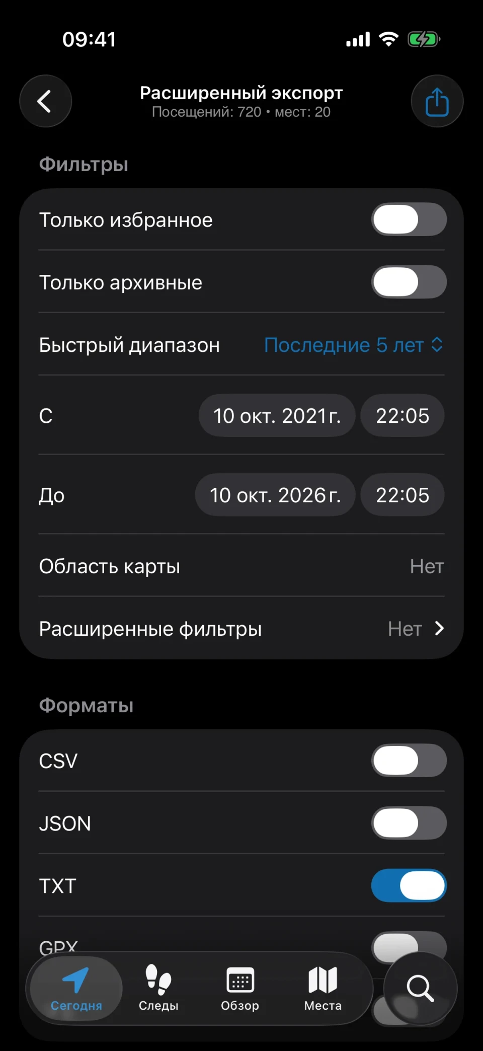 Расширенный экспорт в MeTrail с фильтрами и выбором формата