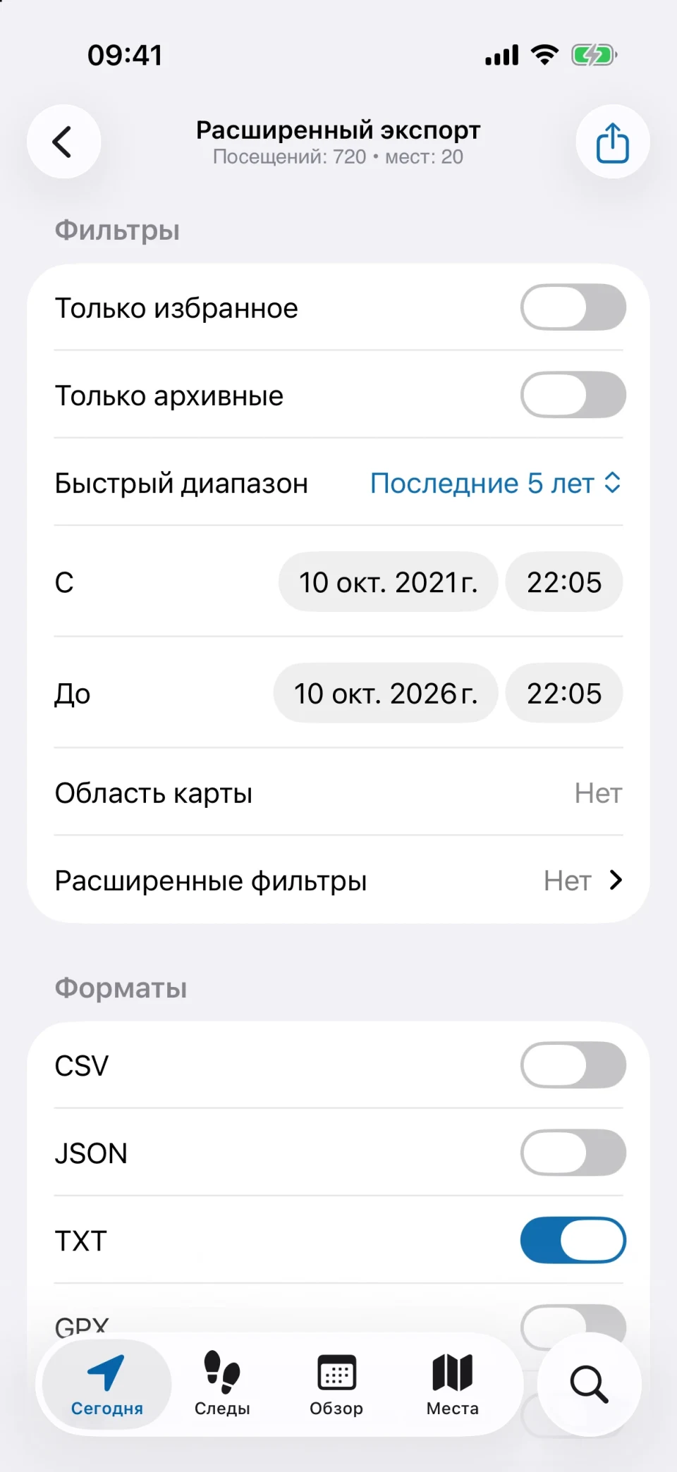 Расширенный экспорт в MeTrail с фильтрами и выбором формата
