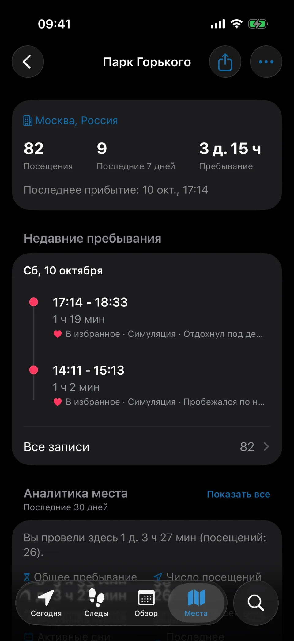 Подробности места в MeTrail с числом посещений, временем пребывания и историей