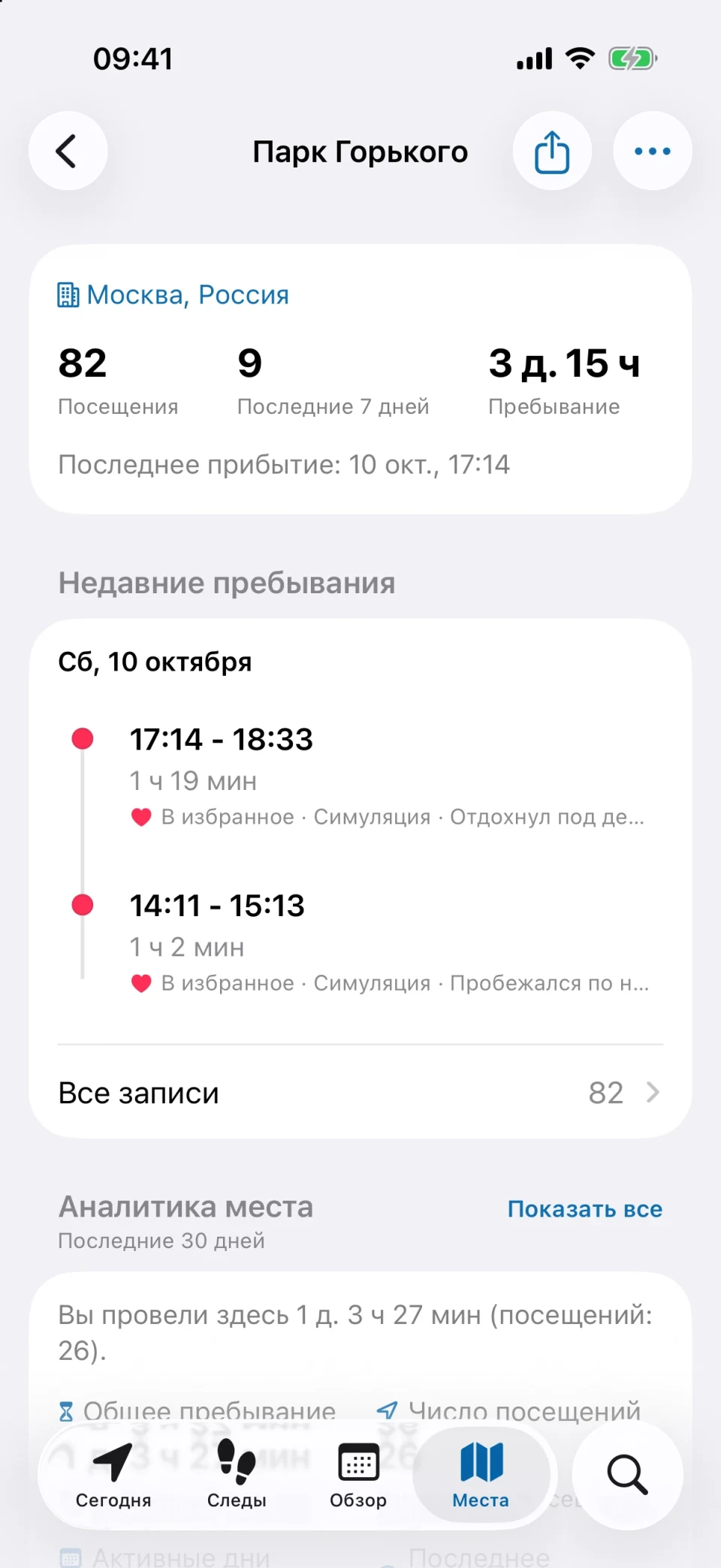 Подробности места в MeTrail с числом посещений, временем пребывания и историей