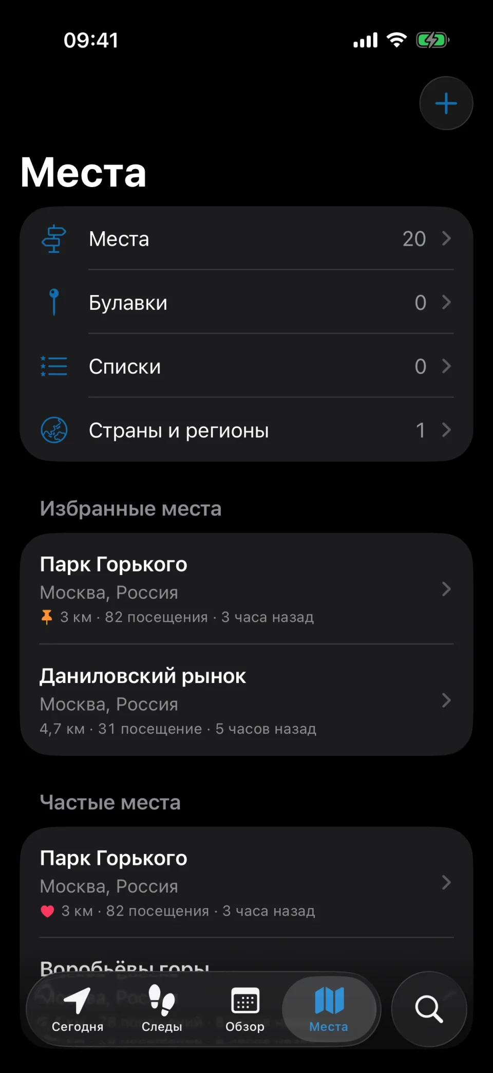 Вкладка «Места» в MeTrail с часто посещаемыми местами, избранным и тегами