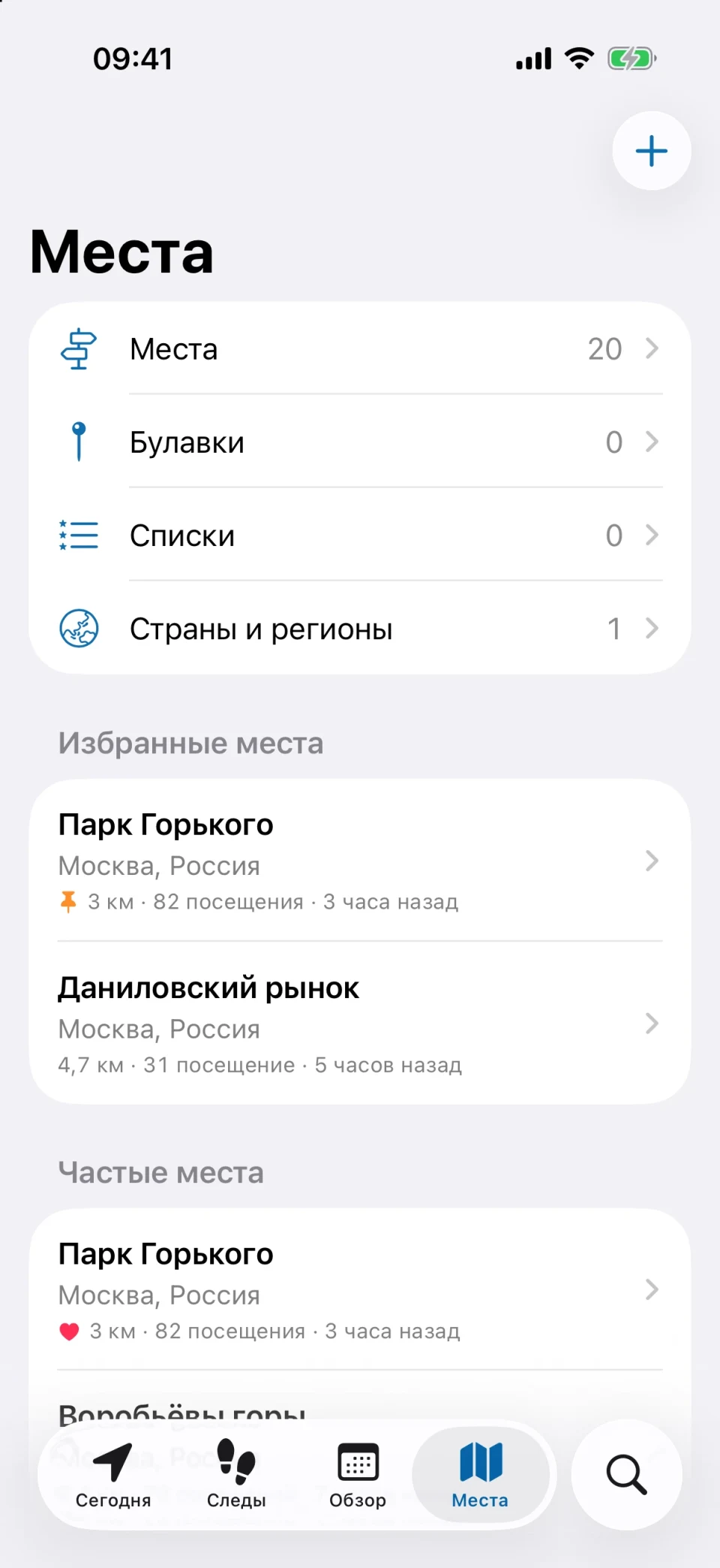 Вкладка «Места» в MeTrail с часто посещаемыми местами, избранным и тегами