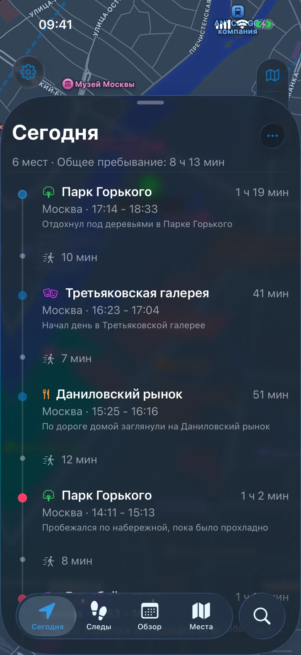 Экран «Сегодня» в MeTrail с маршрутом дня и местами по порядку