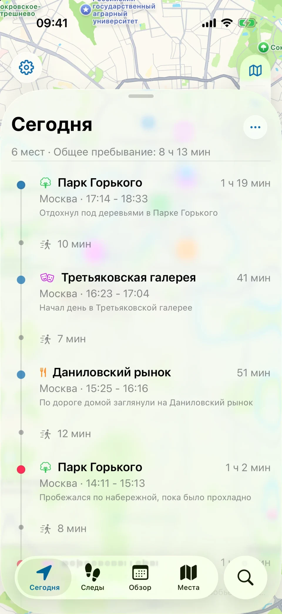Экран «Сегодня» в MeTrail с маршрутом дня и местами по порядку