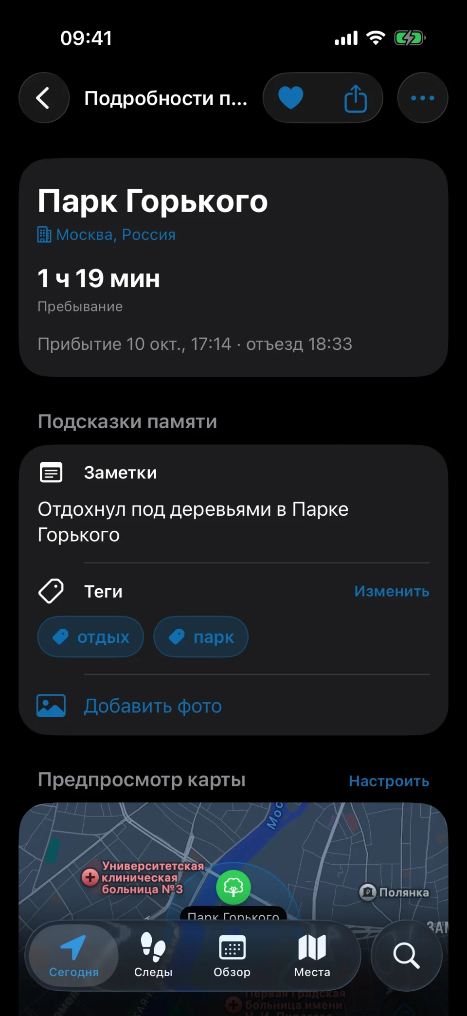 Подробности посещения в MeTrail со временем пребывания, быстрыми действиями и сохраненными заметками
