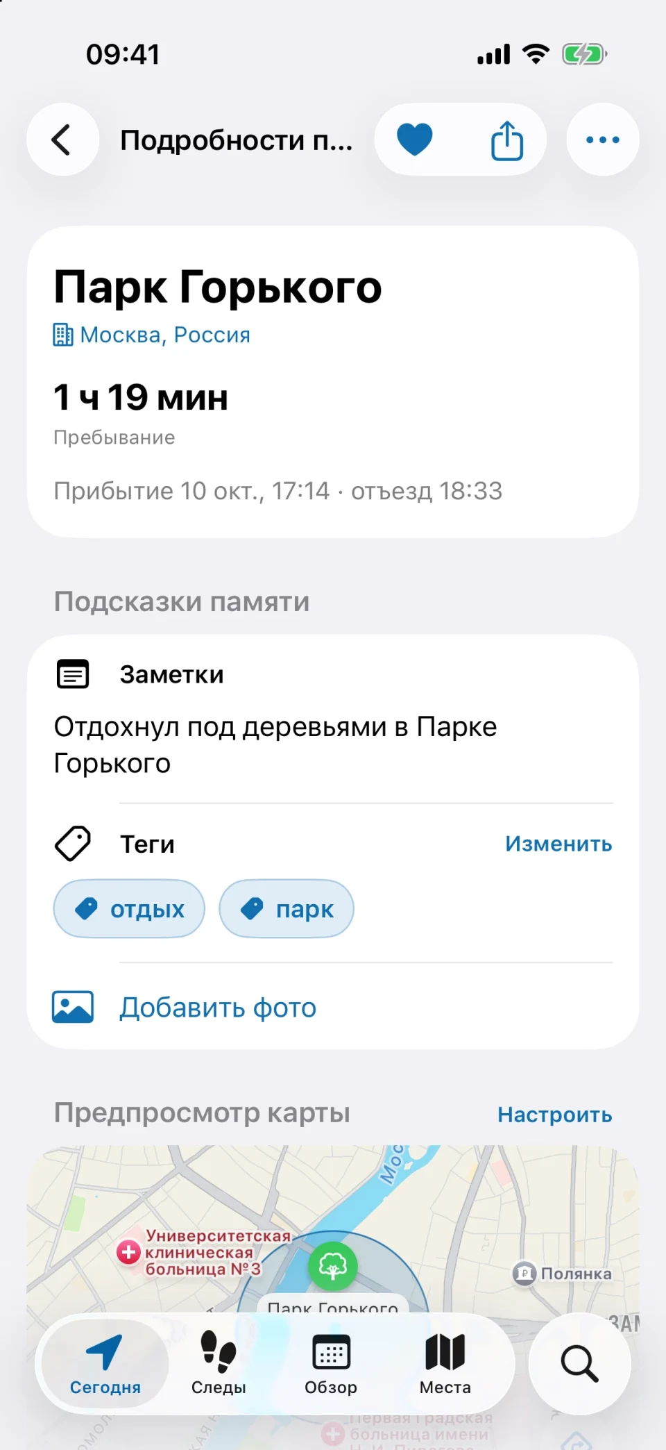 Подробности посещения в MeTrail со временем пребывания, быстрыми действиями и сохраненными заметками