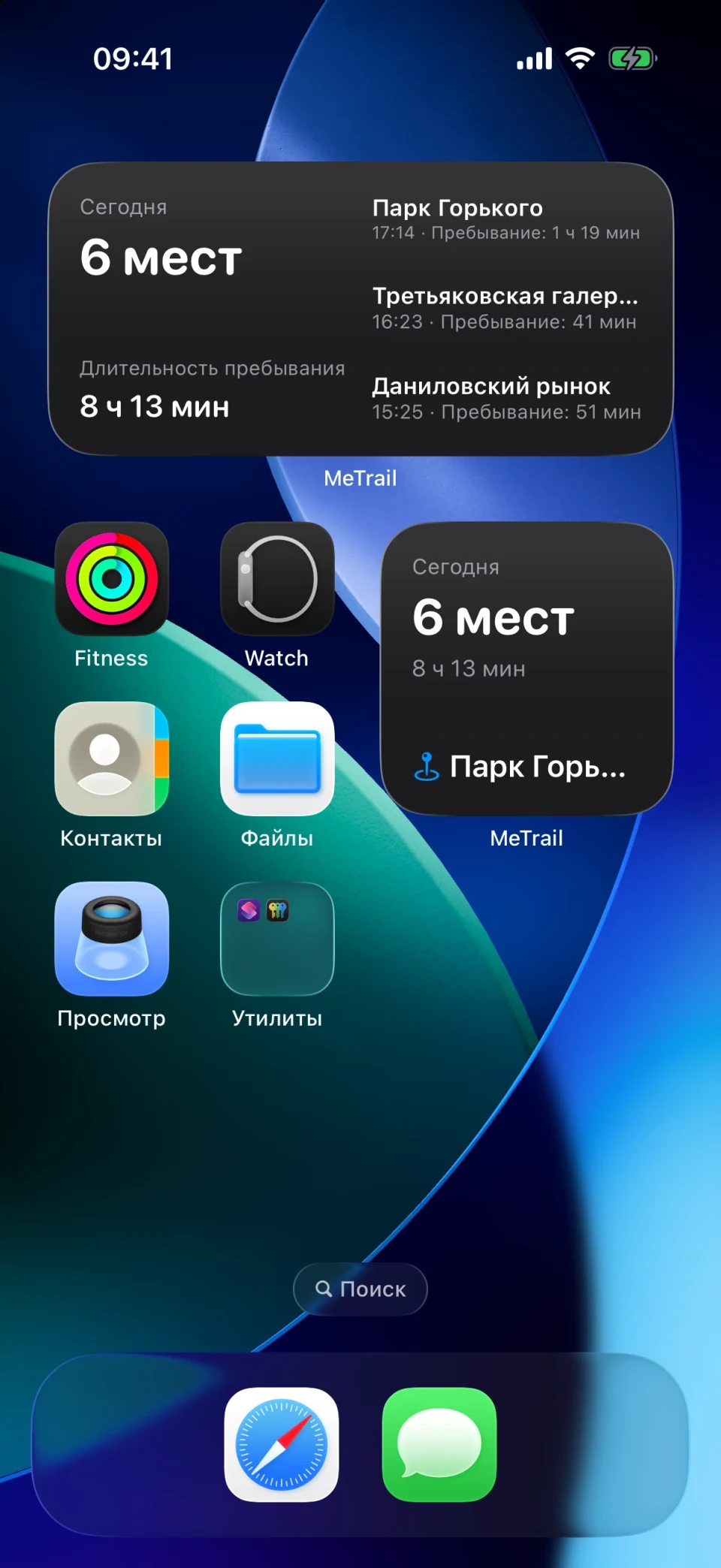 Виджет MeTrail на главном экране со сводкой дня и последними записями