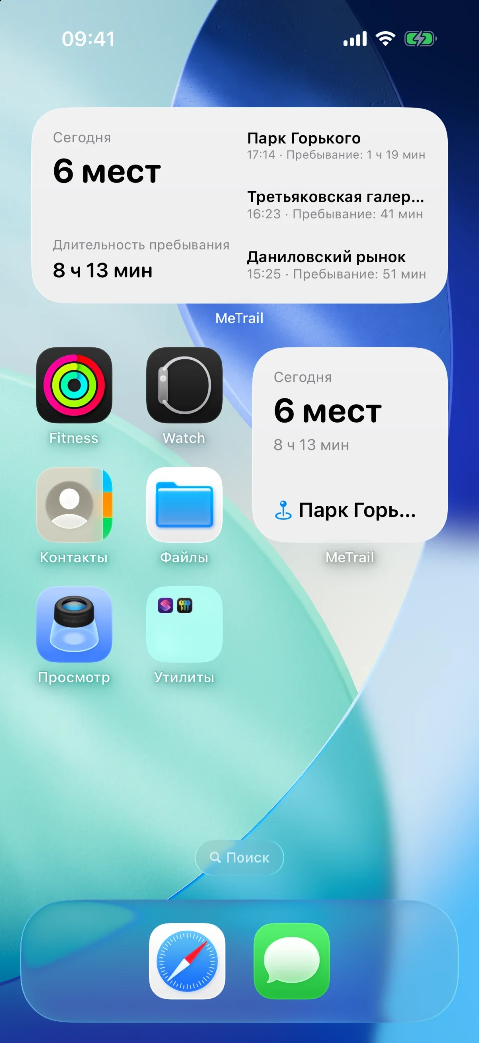 Виджет MeTrail на главном экране со сводкой дня и последними записями