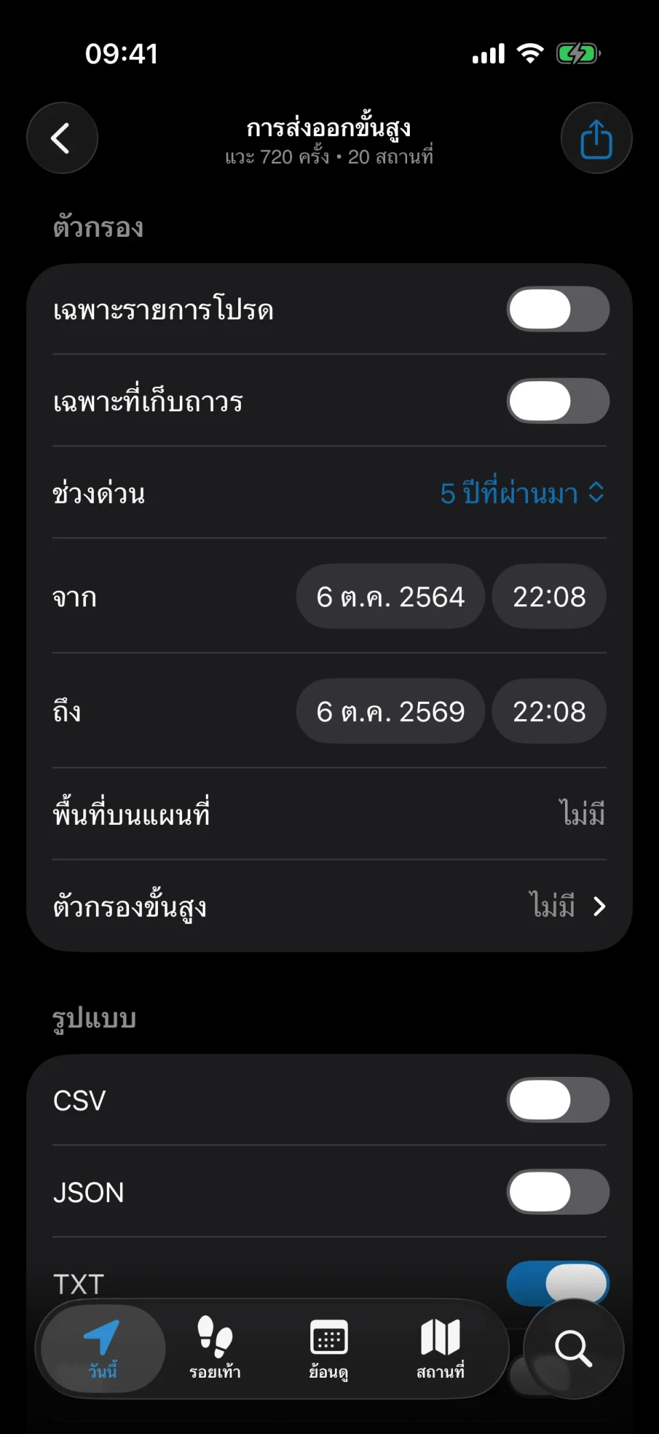 การส่งออกขั้นสูงของ MeTrail พร้อมตัวกรองและตัวเลือกรูปแบบไฟล์