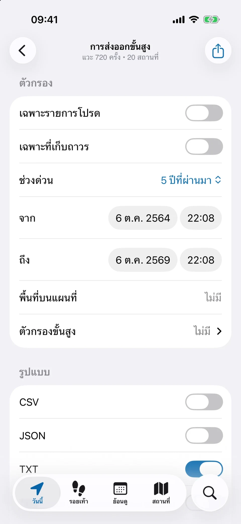 การส่งออกขั้นสูงของ MeTrail พร้อมตัวกรองและตัวเลือกรูปแบบไฟล์