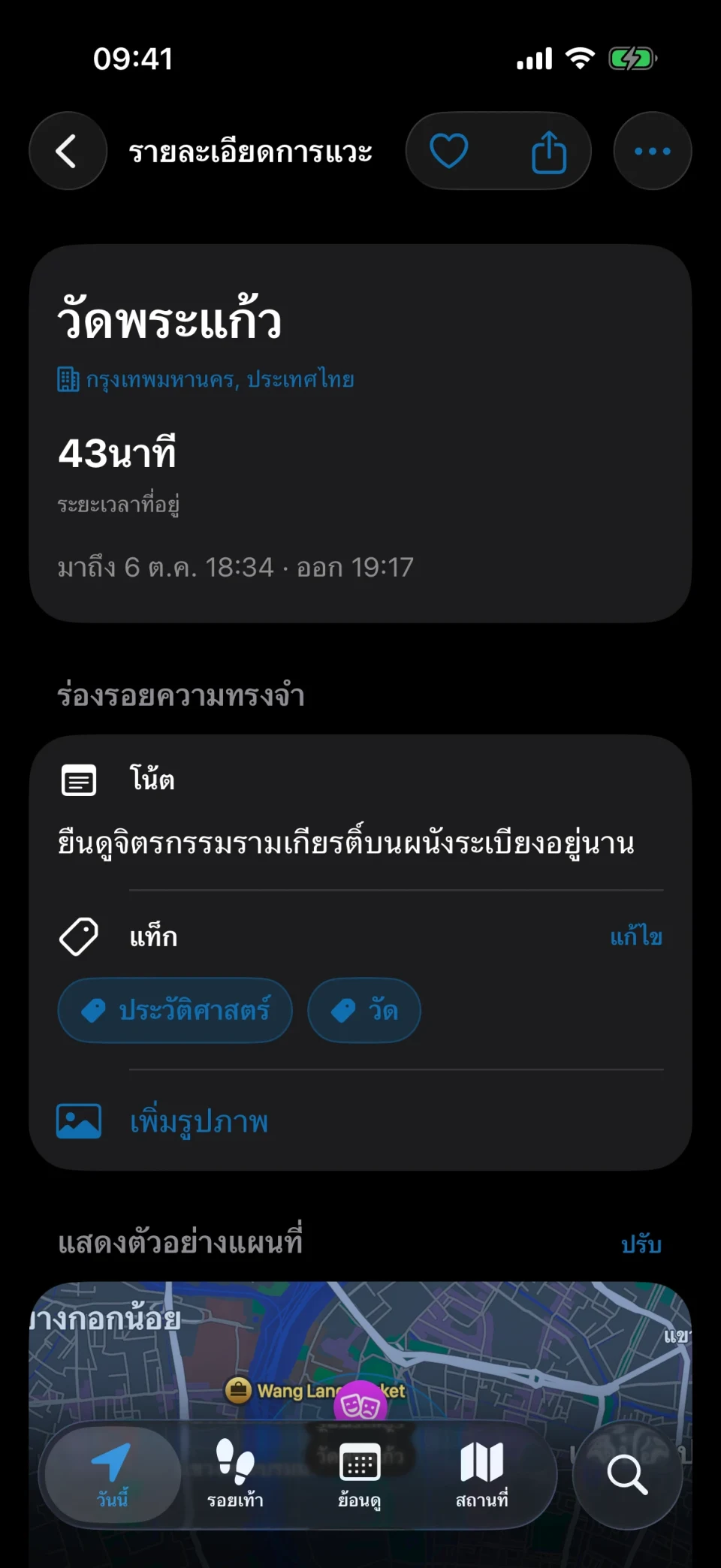 หน้ารายละเอียดการแวะของ MeTrail แสดงระยะเวลาที่อยู่ การทำงานด่วน และโน้ตที่บันทึกไว้