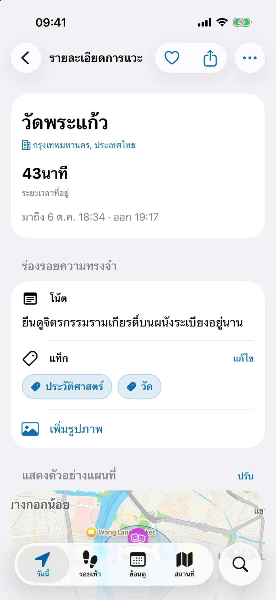 หน้ารายละเอียดการแวะของ MeTrail แสดงระยะเวลาที่อยู่ การทำงานด่วน และโน้ตที่บันทึกไว้