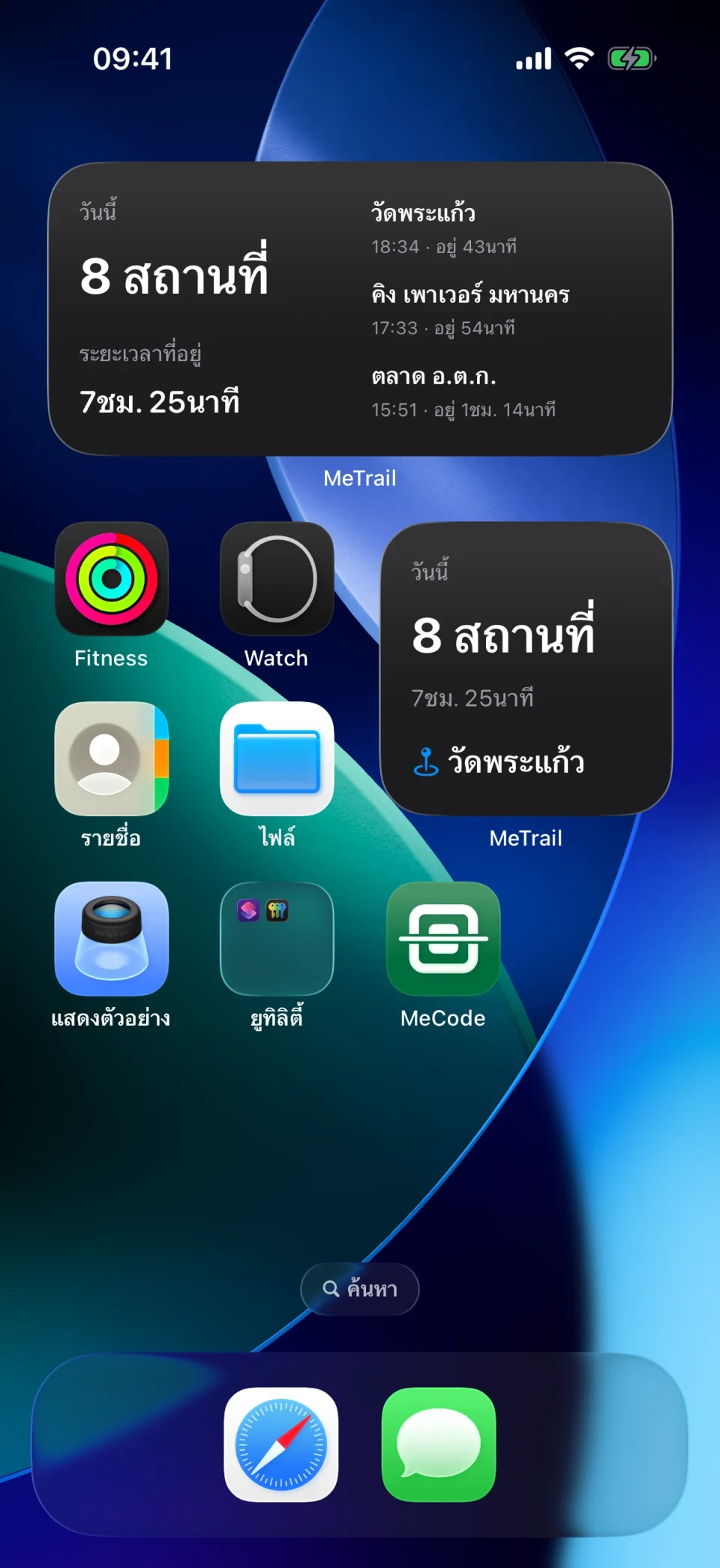 วิดเจ็ตหน้าจอโฮมของ MeTrail แสดงสรุปของวันนี้และบันทึกล่าสุด