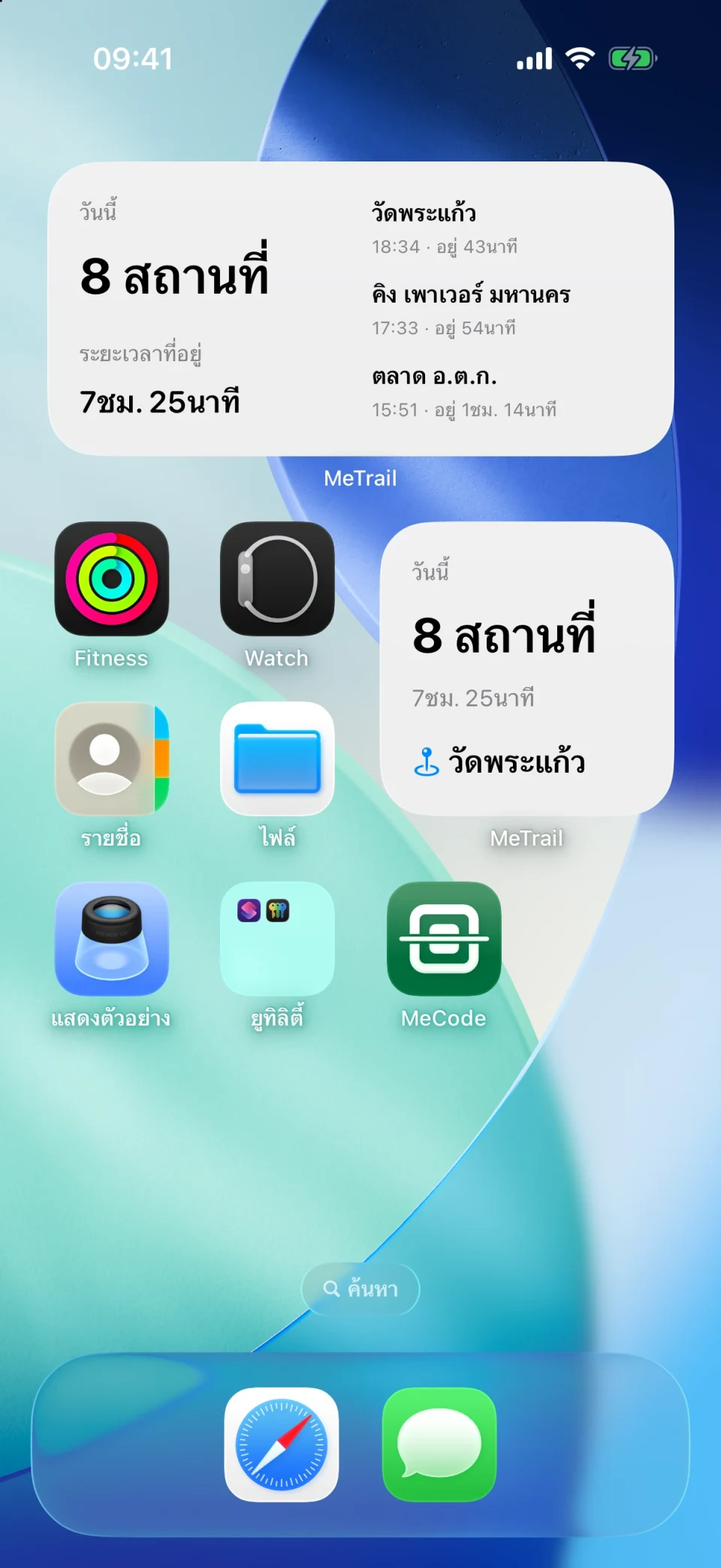 วิดเจ็ตหน้าจอโฮมของ MeTrail แสดงสรุปของวันนี้และบันทึกล่าสุด