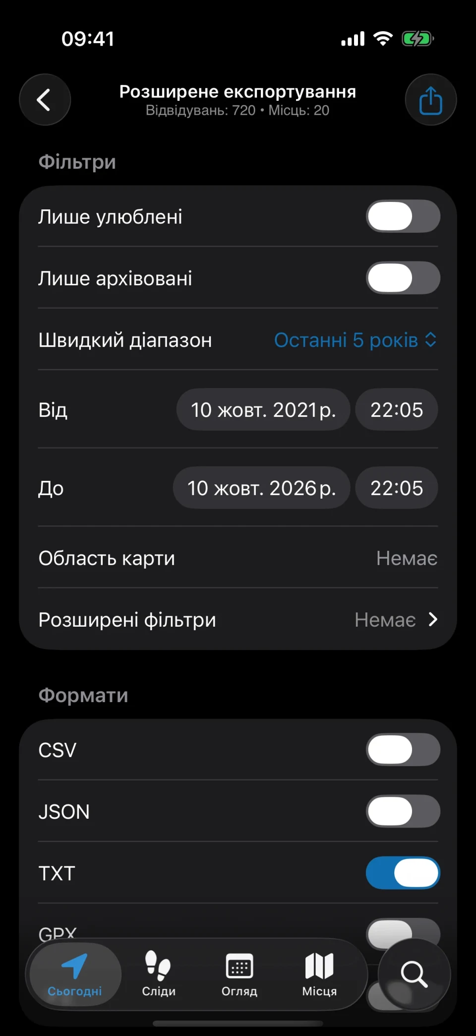 Розширене експортування в MeTrail з фільтрами й вибором формату