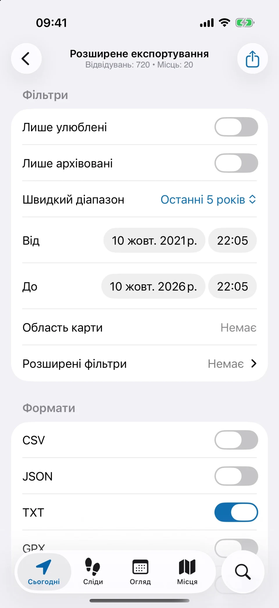 Розширене експортування в MeTrail з фільтрами й вибором формату