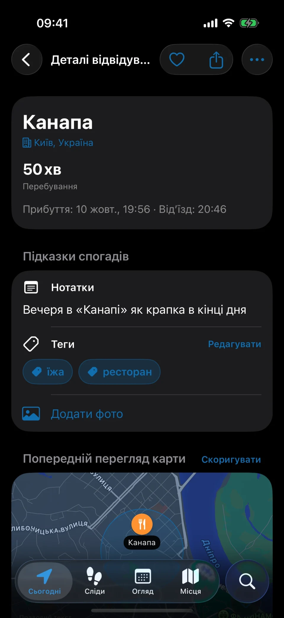 Деталі відвідування в MeTrail із часом перебування, швидкими діями та збереженими нотатками