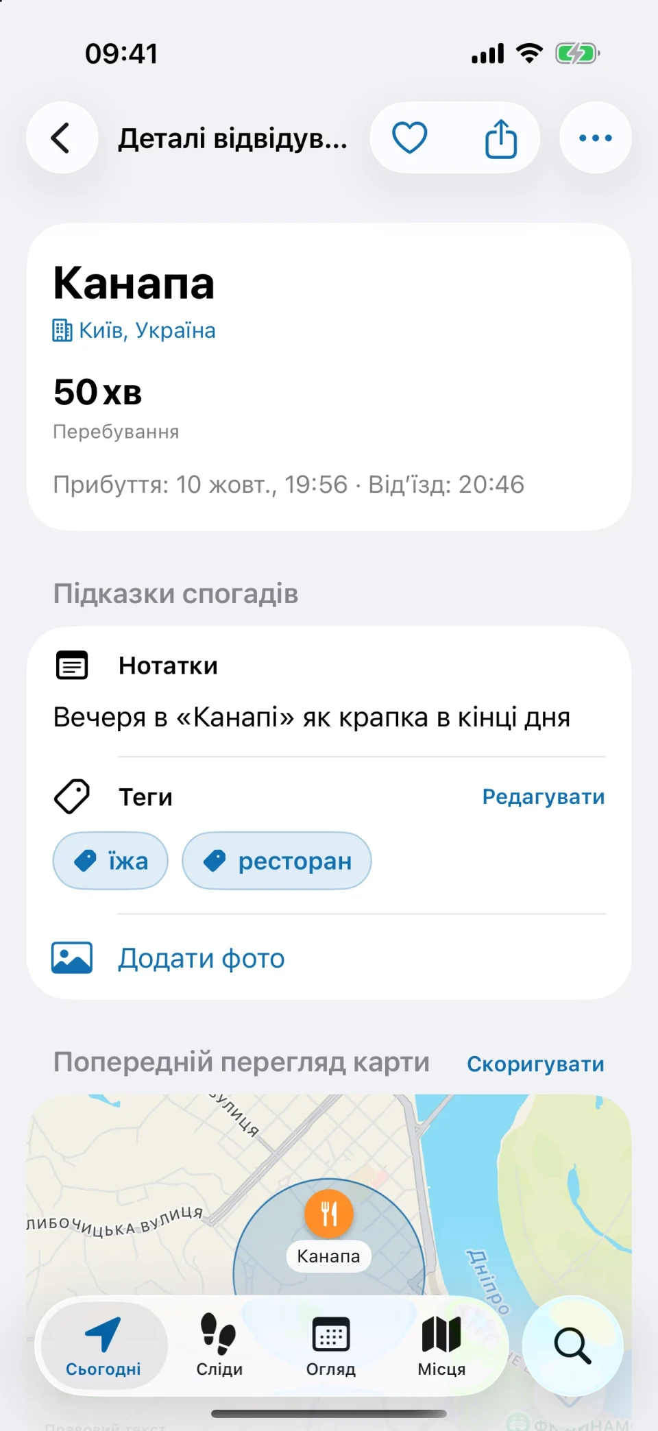 Деталі відвідування в MeTrail із часом перебування, швидкими діями та збереженими нотатками