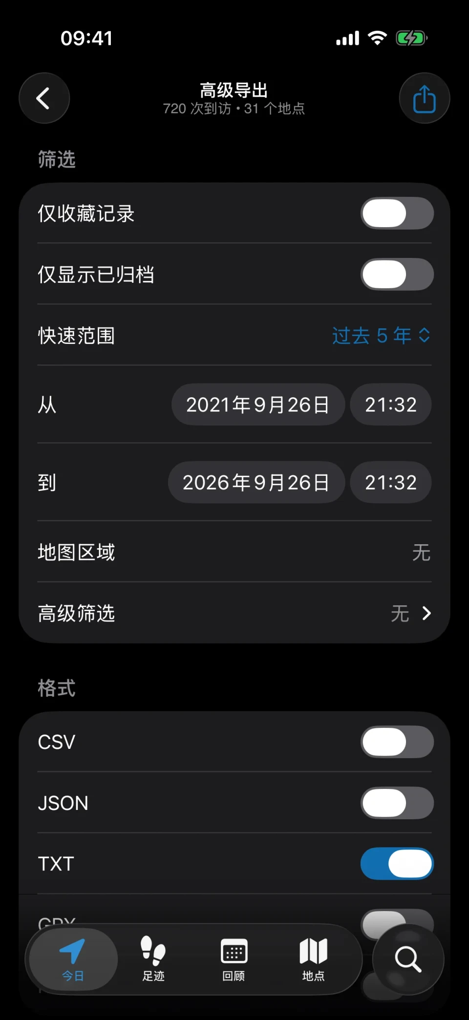 MeTrail 高级导出：按条件筛选后选择导出格式