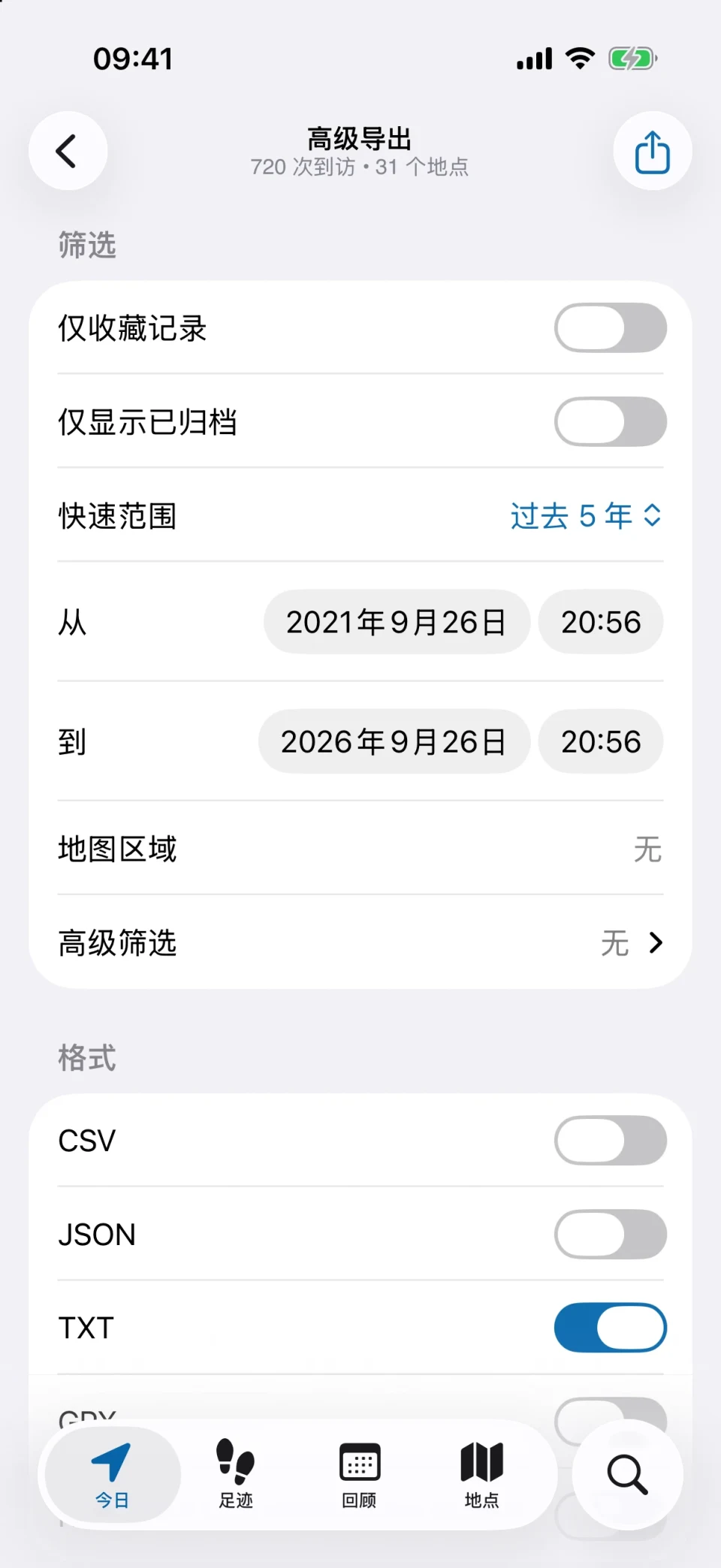 MeTrail 高级导出：按条件筛选后选择导出格式