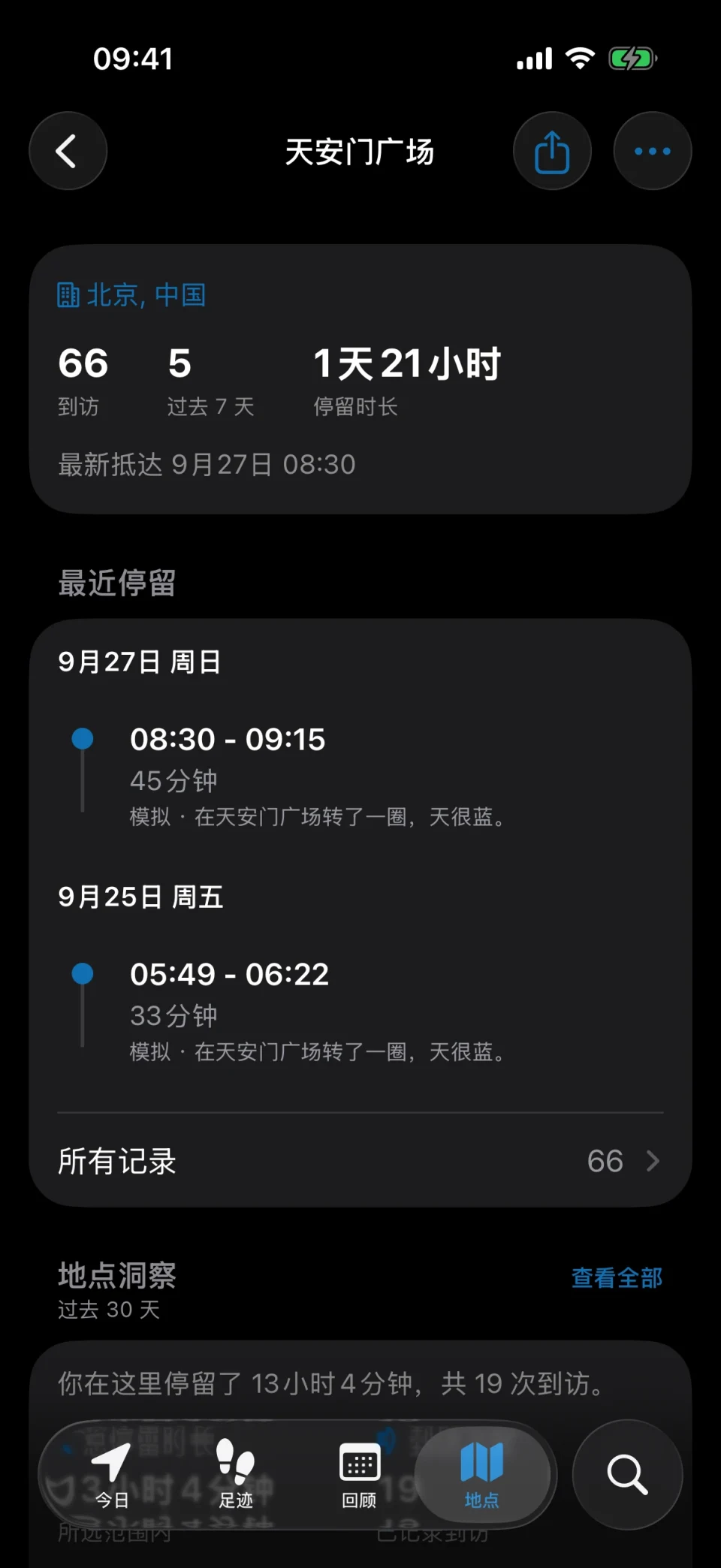 MeTrail 地点详情页：到访次数、停留时长与历史记录