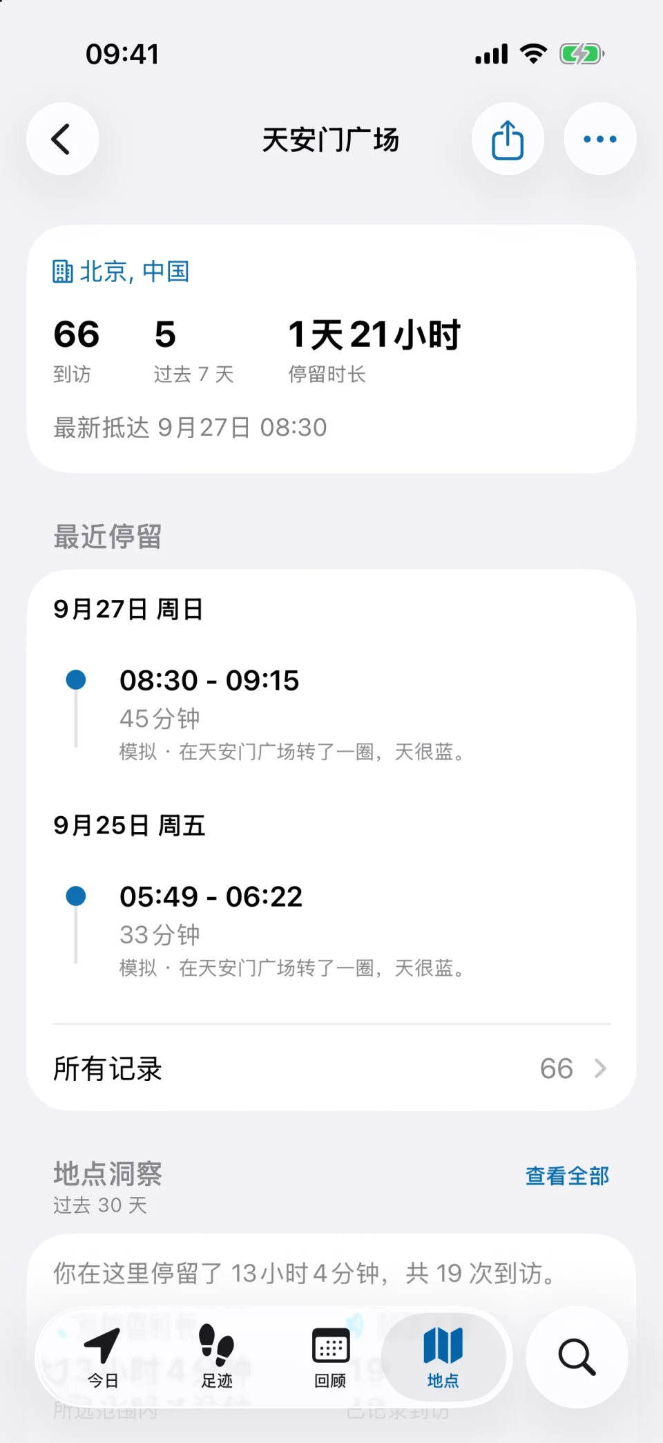 MeTrail 地点详情页：到访次数、停留时长与历史记录
