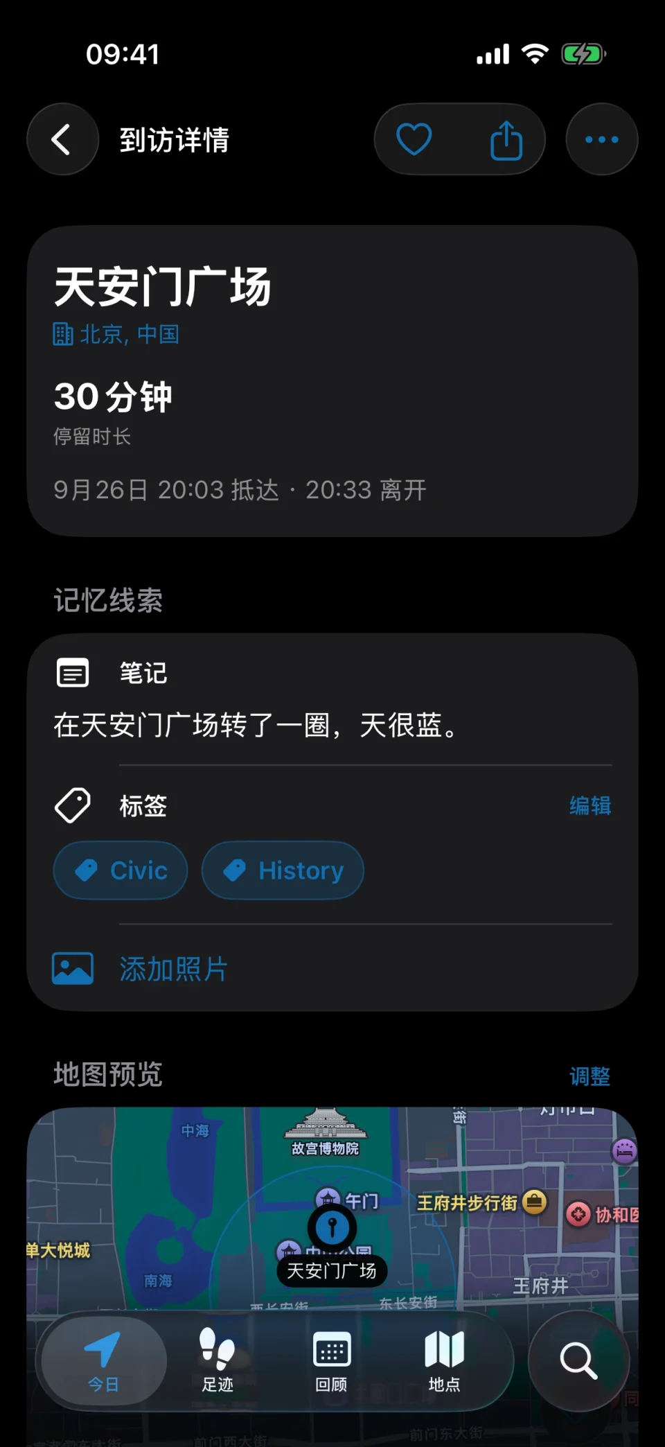MeTrail 到访详情页：停留时长、快捷操作与记忆线索