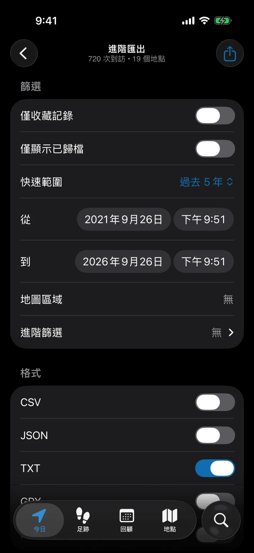 MeTrail 進階匯出：按條件篩選後選擇匯出格式