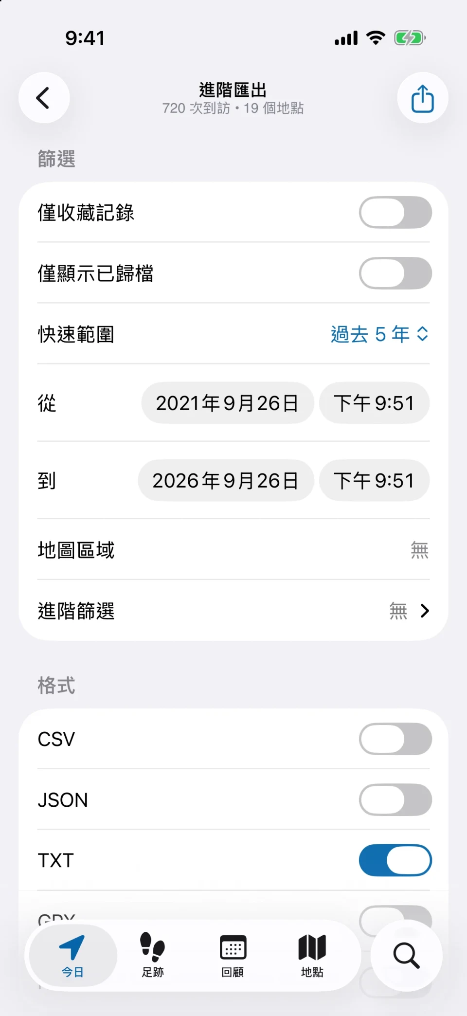 MeTrail 進階匯出：按條件篩選後選擇匯出格式